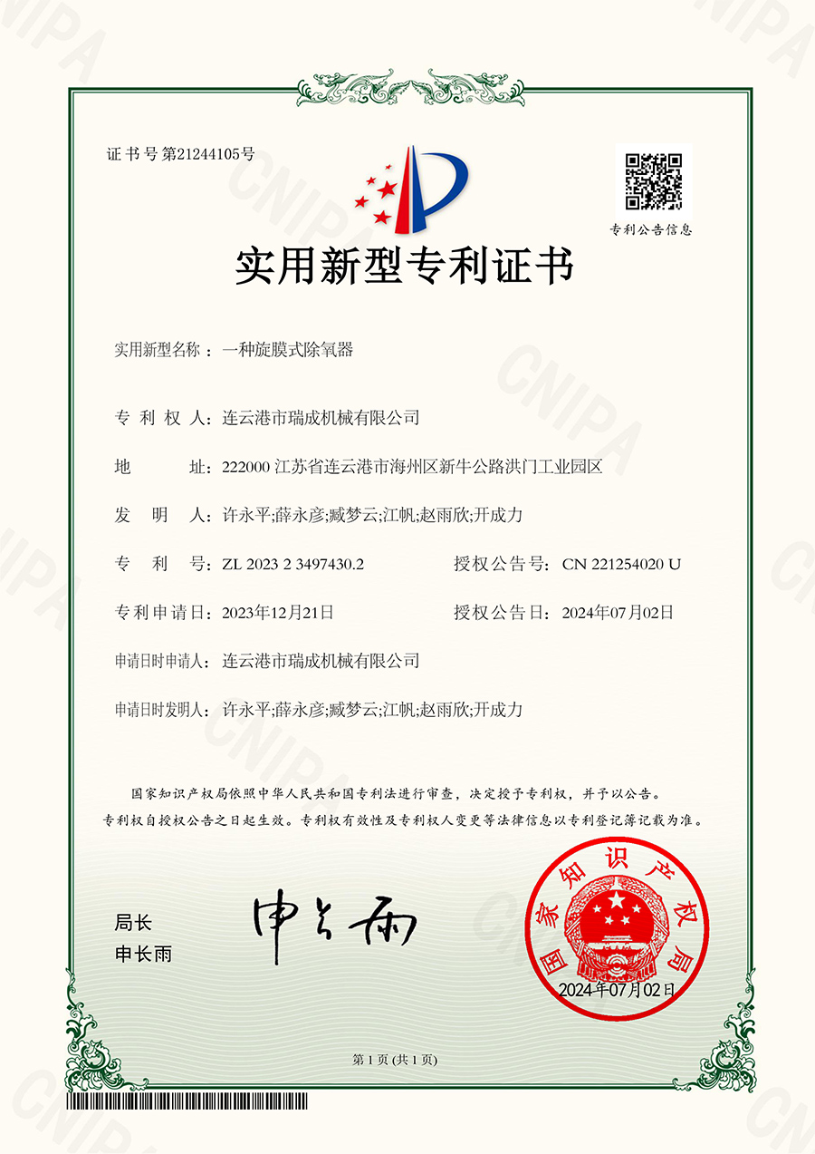 一種旋膜式除氧器